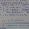 代引きを送りつけて商品を買い取らせる詐欺が横行中。株式会社Future Rudderには注意